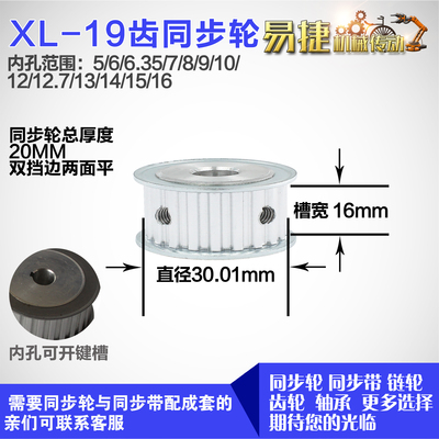 铝合金同步轮XL19齿 AF型 直径30.01 带宽1 6mm圆孔顶丝