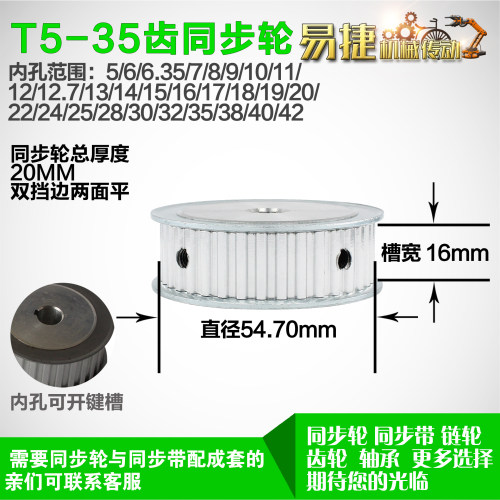 铝合金同步轮P-AF-T5-35齿 外径54.74 带宽W1 6mm 圆孔顶丝