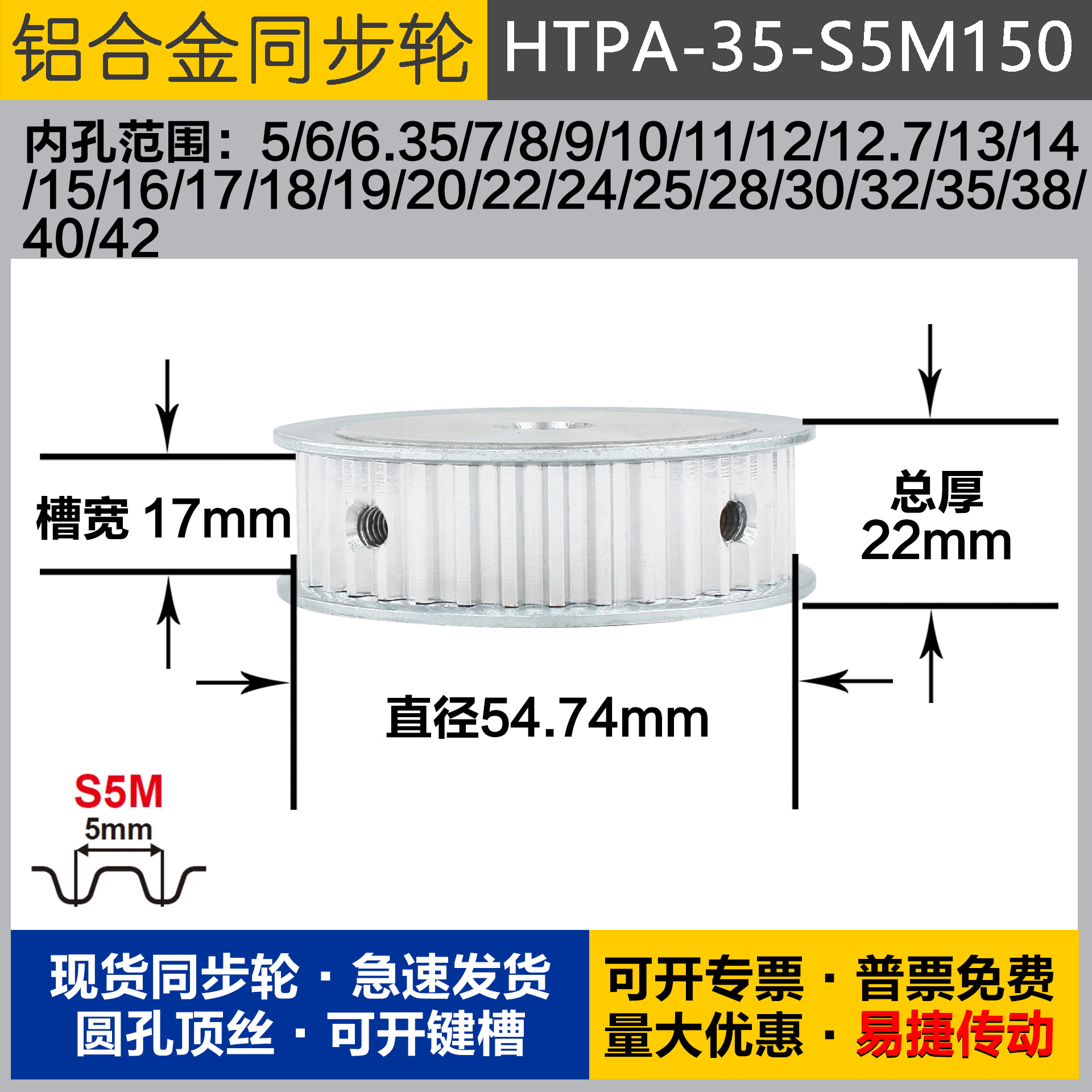 铝合金同步轮HTPA35S5M150 槽宽1 7 S5M35齿 外径54.74 圆孔顶丝