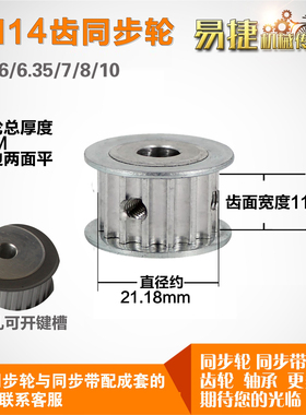 铝合金同步轮HTD5M14齿 AF型 直径21.18 带宽11/16/21圆孔带顶丝