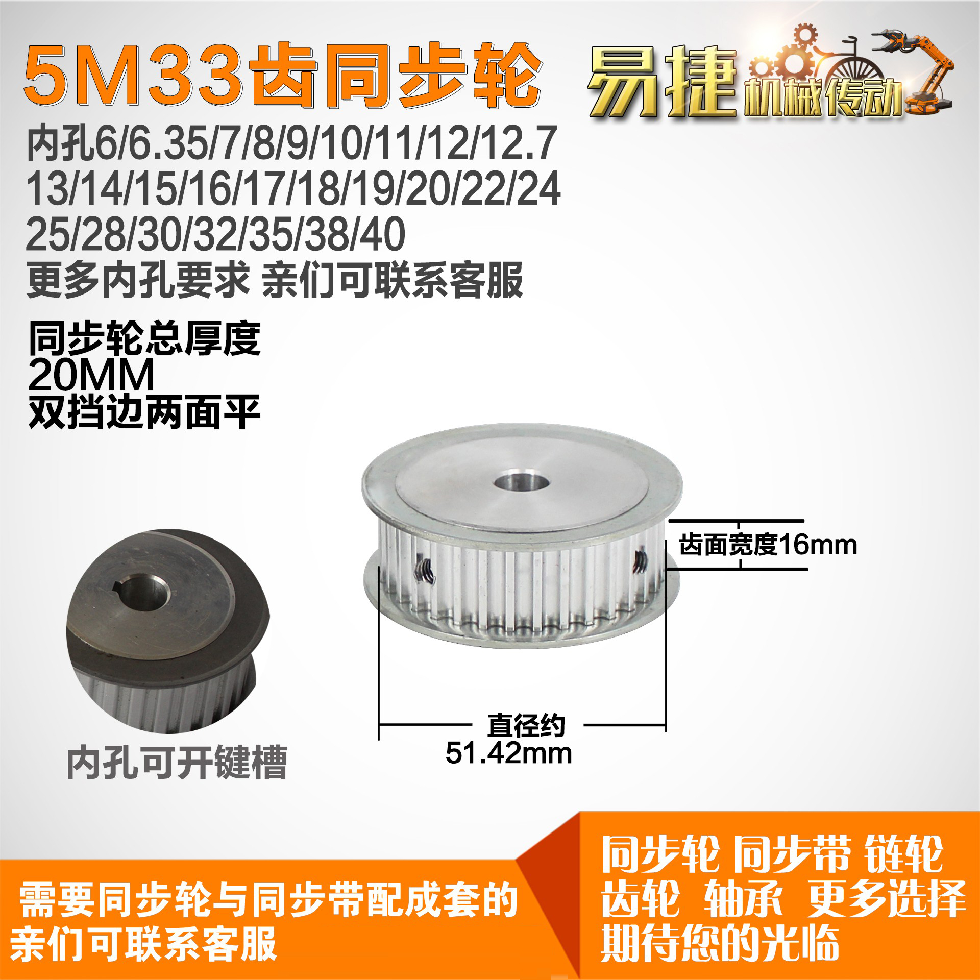 易捷铝合金同步轮HTD5M33齿 AF型 外径51.42 槽宽1 6mm圆孔顶丝