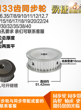 易捷铝合金同步轮HTD5M33齿 AF型 外径51.42 槽宽1 6mm圆孔顶丝