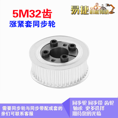 铝同步轮5M32齿 AF型 直径49.83 槽宽2 1 免键涨紧套轮 胀套轮