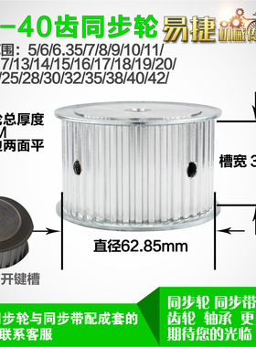 铝合金同步轮P-AF-T5-40齿 外径62.70 带宽W3 6mm 圆孔顶丝