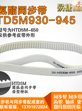 聚氨酯同步带5M930 5M935 5M940 5M945  PU带 钢丝芯线可定制