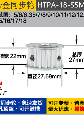 铝合金同步轮HTPA18S5M150 槽宽1 7 S5M18齿 外径27.69 圆孔顶丝