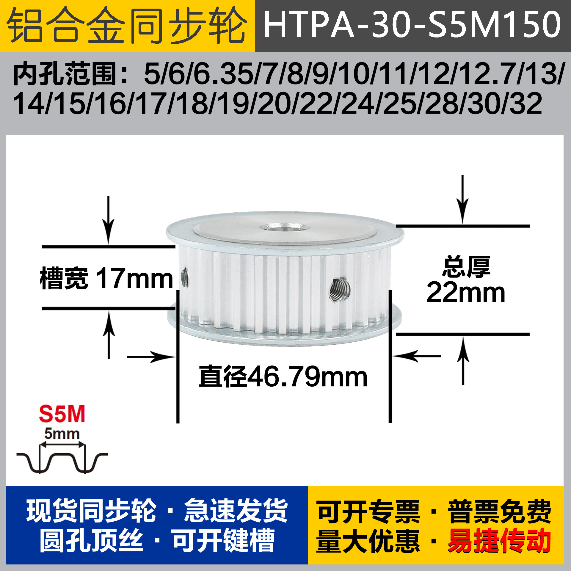 铝合金同步轮HTPA30S5M150 槽宽1 7 S5M30齿 外径46.79 圆孔顶丝