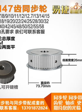 易捷铝合金同步轮HTD5M47齿 AF型 外径73.70 槽宽2 6mm圆孔顶丝