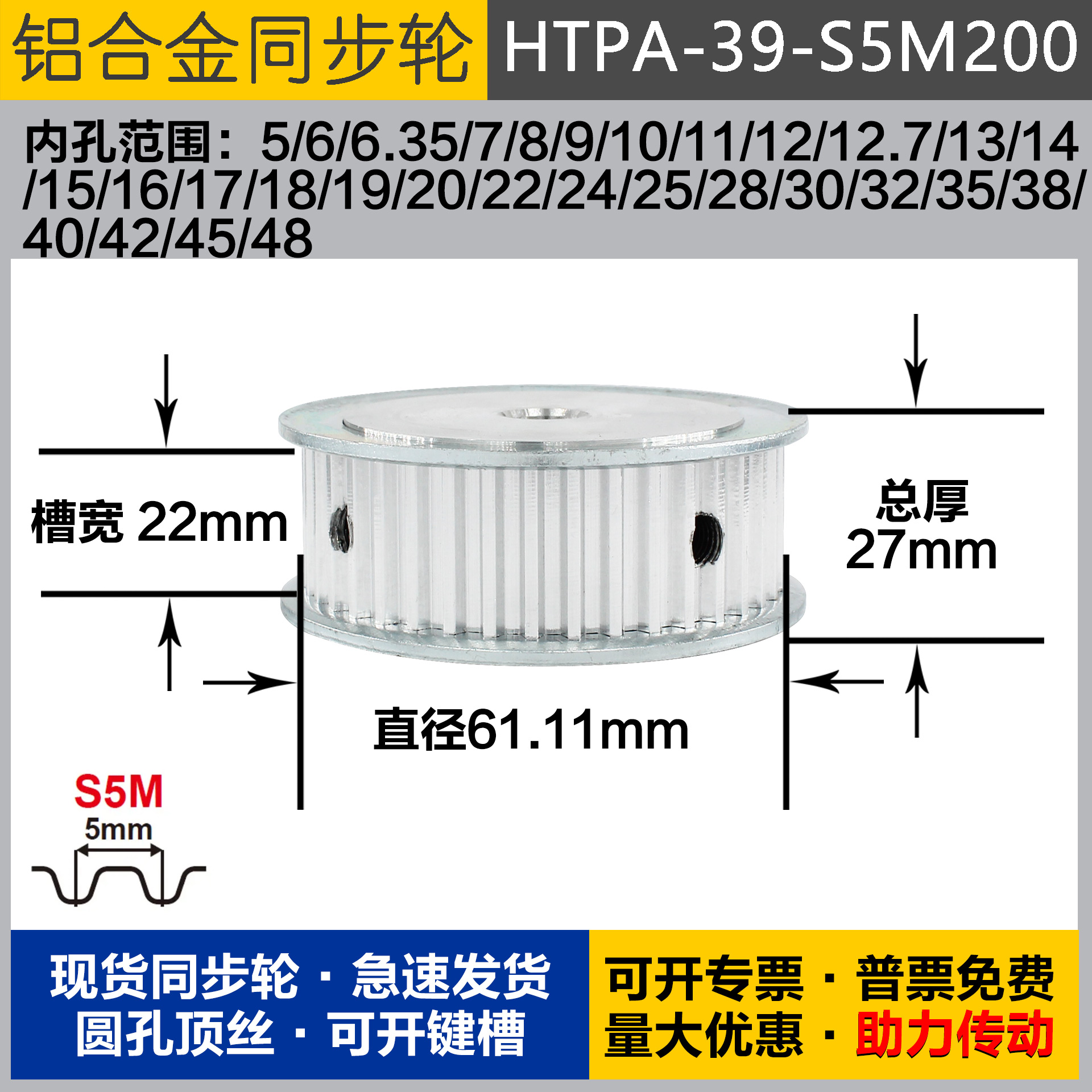 铝合金同步轮HTPA39S5M200 槽宽2 2 S5M39齿 外径61.11 圆孔顶丝
