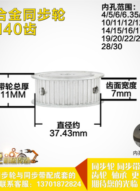 铝合金同步轮P-AF-3M40齿 外径37.44 槽宽7mm 圆孔顶丝