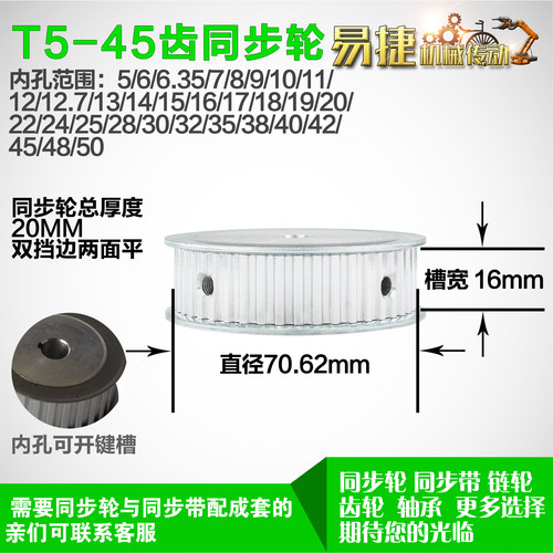 铝合金同步轮P-AF-T5-45齿 外径70.62 带宽W1 6mm 圆孔顶丝