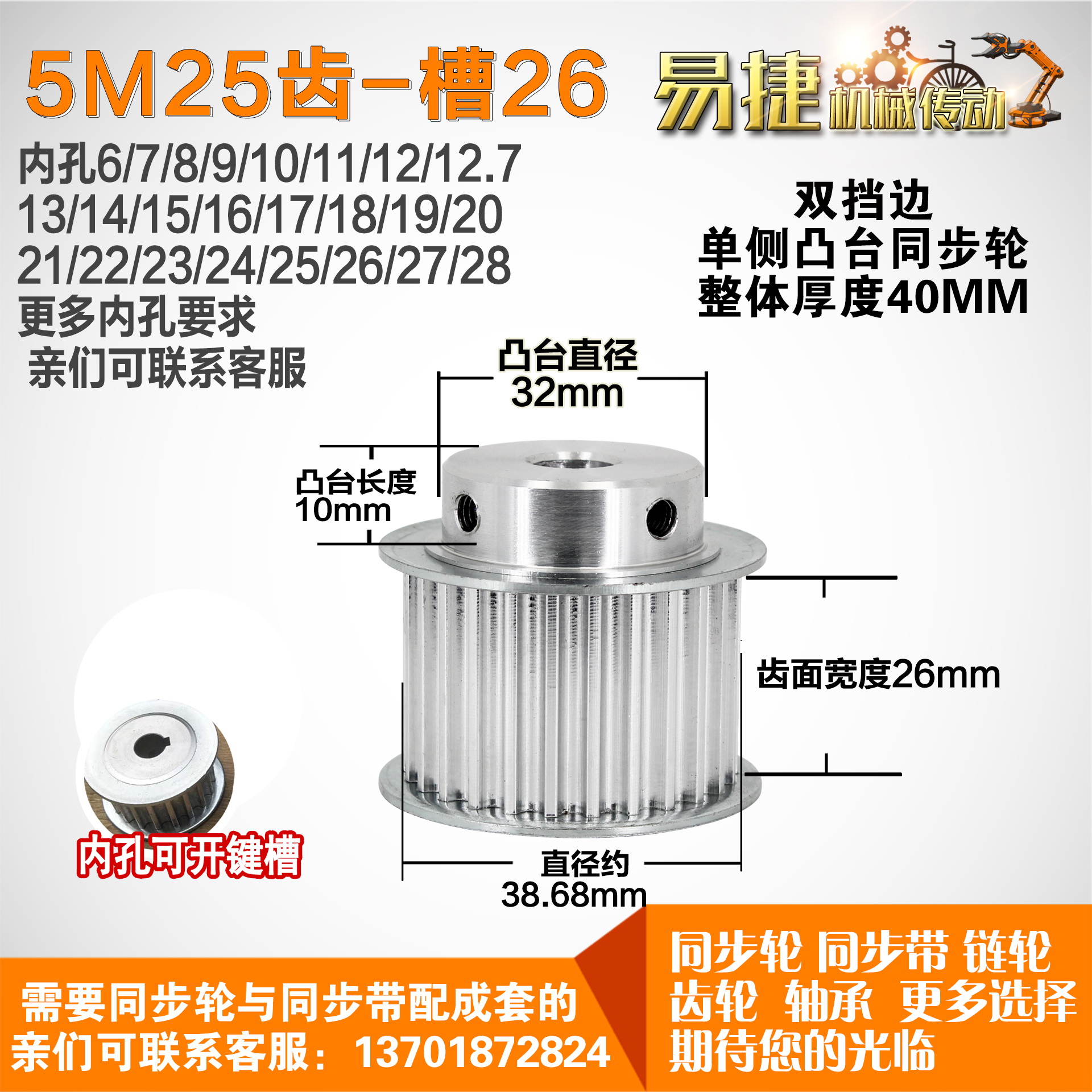 铝合金同步轮 BF型5M25齿  直径38.68 槽宽2 6 凸台直径3 2长1 0