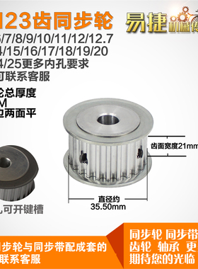铝合金同步轮HTD5M23齿 AF型 直径35.51 带宽2 1mm圆孔带顶丝