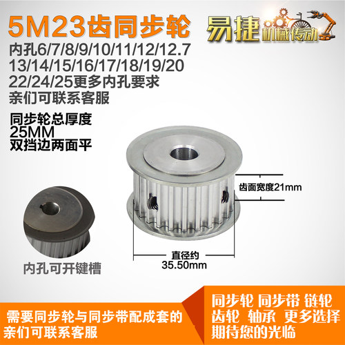 铝合金同步轮HTD5M23齿 AF型 直径35.51 带宽2 1mm圆孔带顶丝