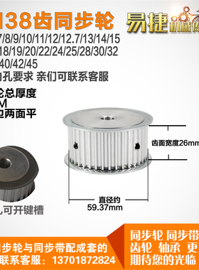 易捷铝合金同步轮HTD5M38齿 AF型 外径59.37 槽宽2 6 mm圆孔顶丝