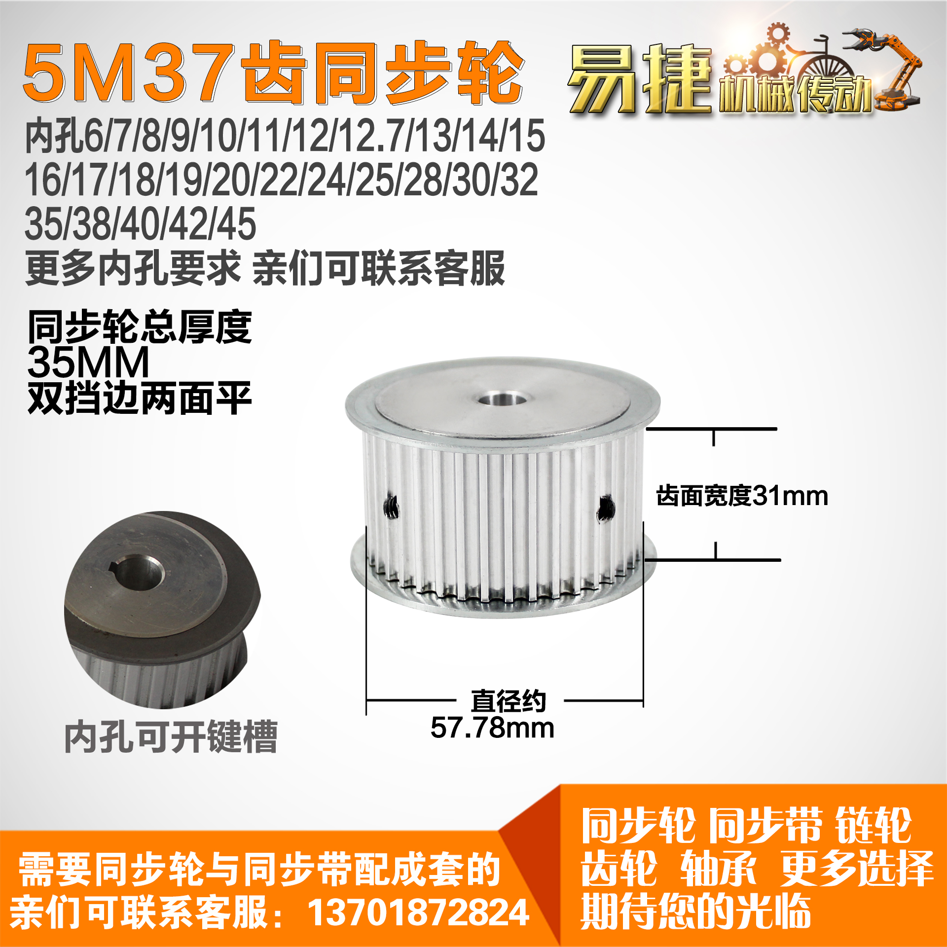 易捷铝合金同步轮HTD5M37齿 AF型 外径57.78 槽宽3 1 mm圆孔顶丝