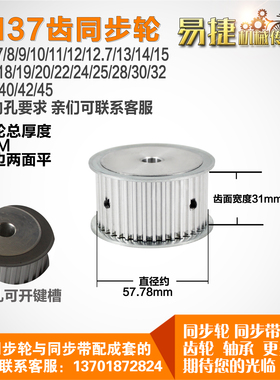 易捷铝合金同步轮HTD5M37齿 AF型 外径57.78 槽宽3 1 mm圆孔顶丝