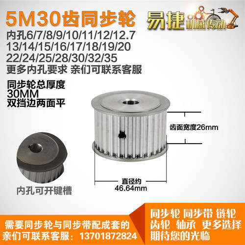 易捷铝合金同步轮HTD5M30齿 AF型 外径46.64 槽宽2 6mm圆孔顶丝