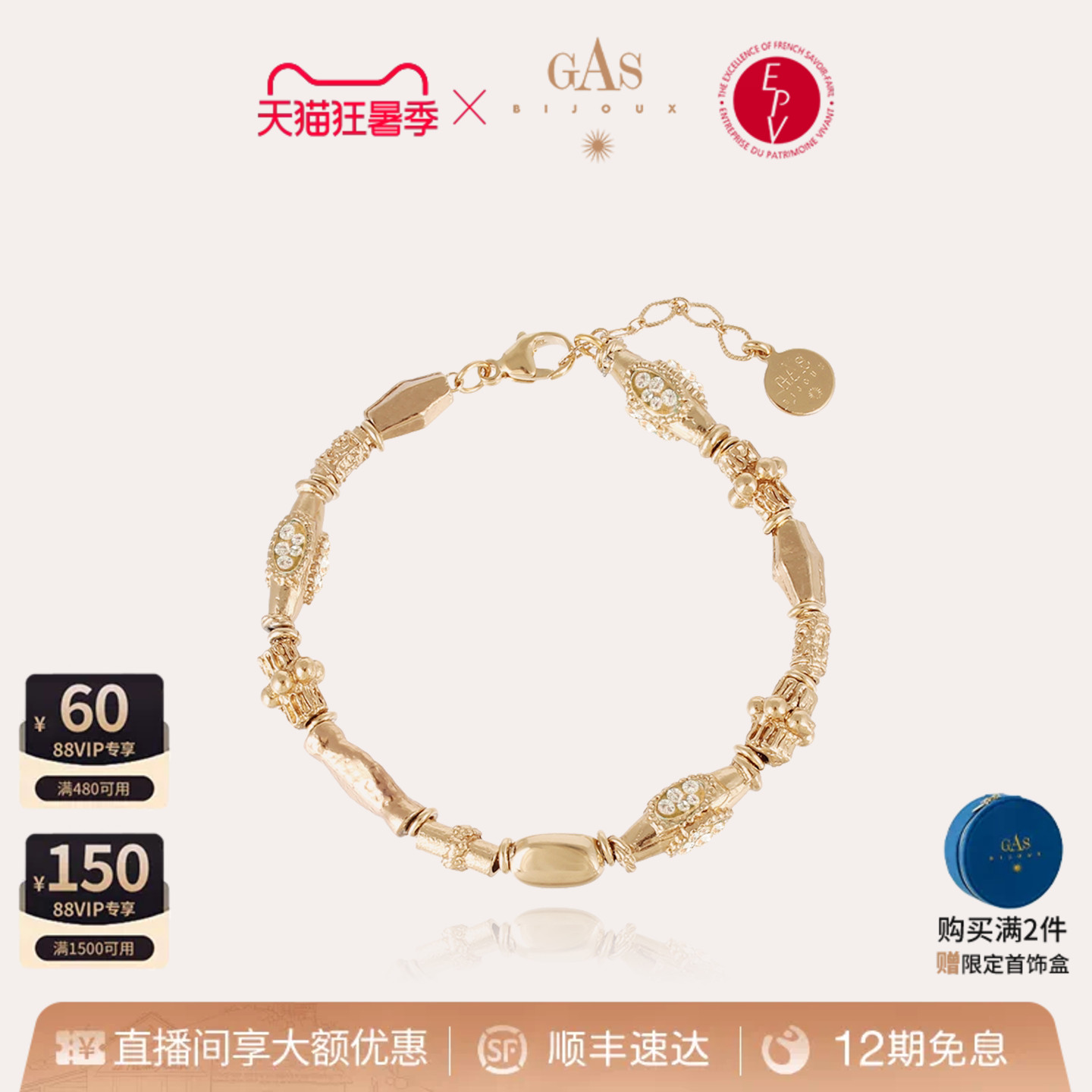 【法国进口】GASBIJOUX珈思秘境系列金属串珠镶嵌宝石手链
