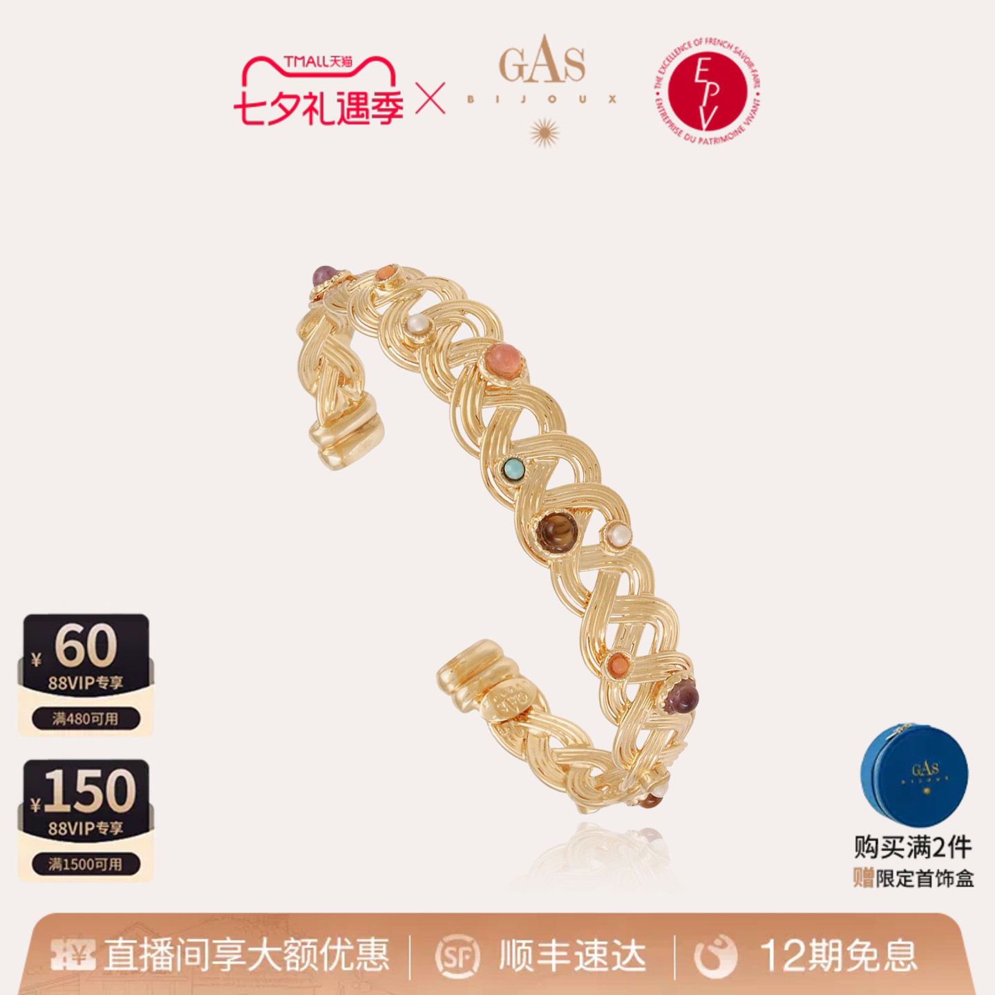 【法国进口】GASBIJOUX珈思旅行家系列手镯高级感金属