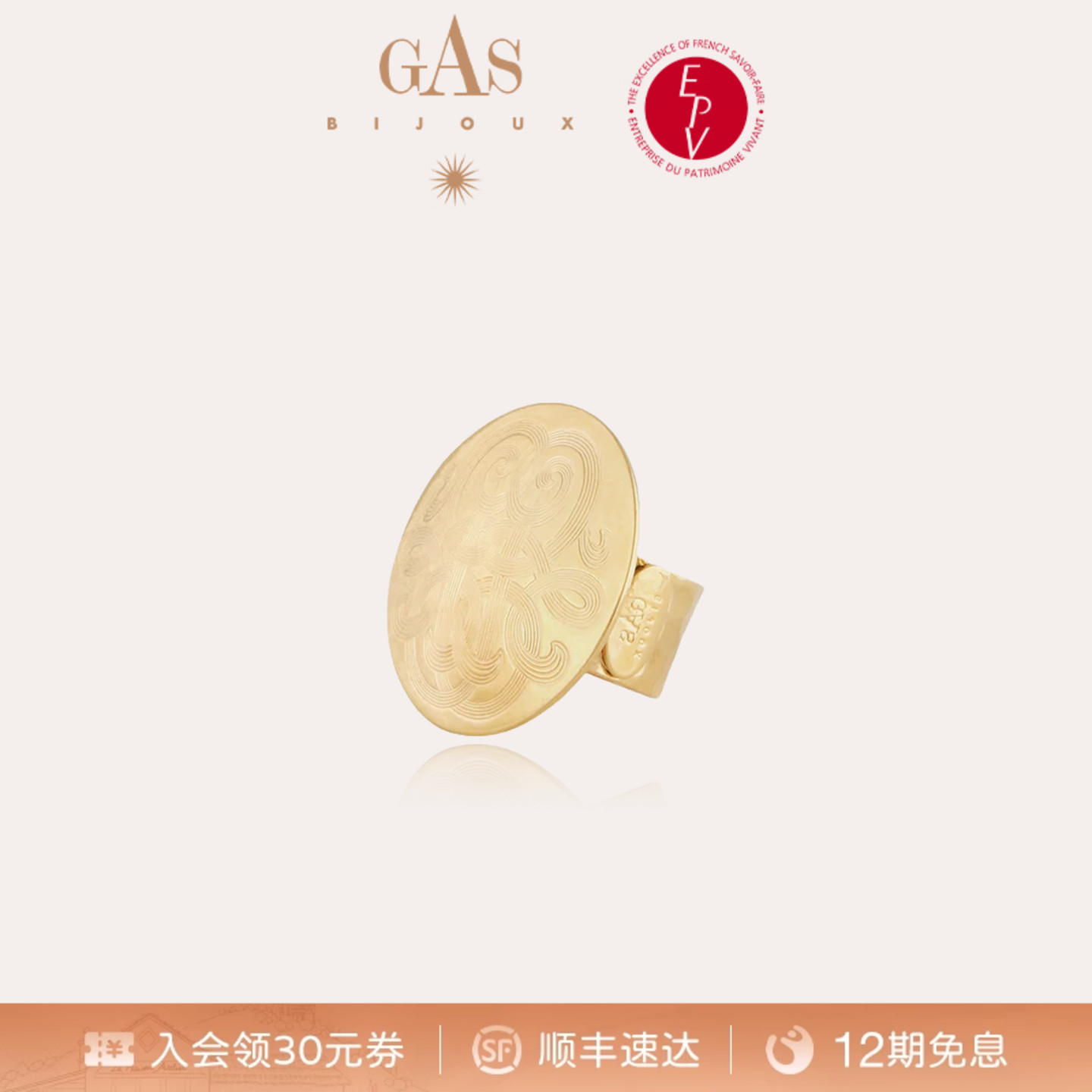 【法国进口】GASBIJOUX珈思王妃系列diva戒指雕刻花纹开口戒指