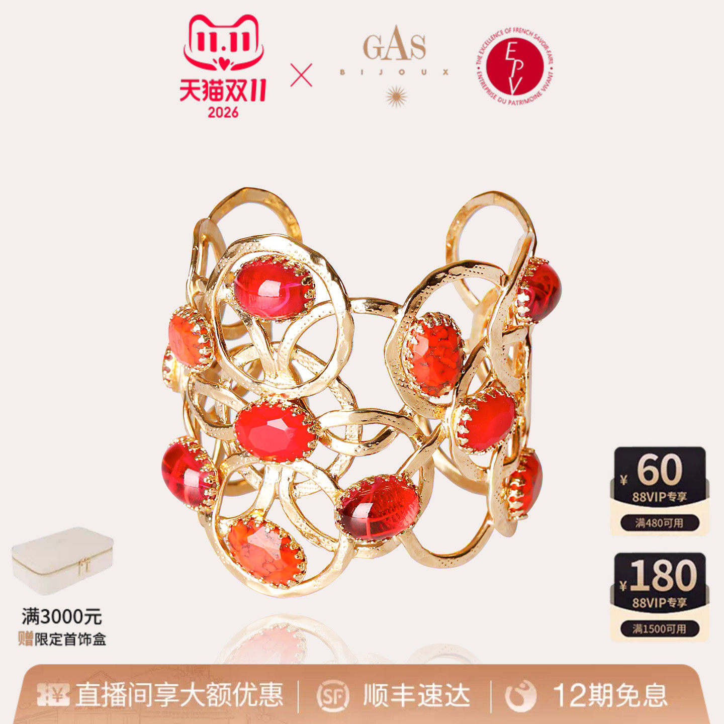 GASBIJOUX王妃系列手镯