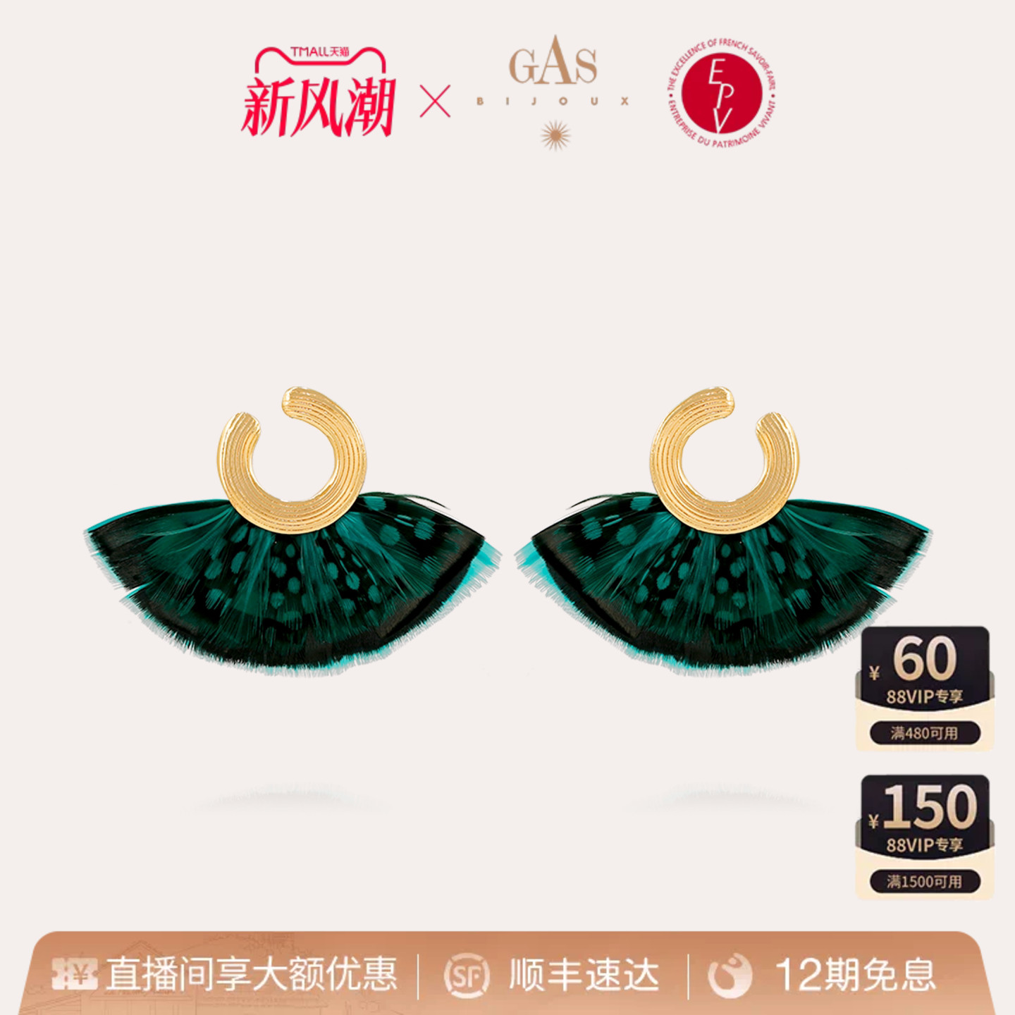 【法国进口】GasBijoux羽之翼羽毛耳环耳钉时尚轻奢设计饰品小众