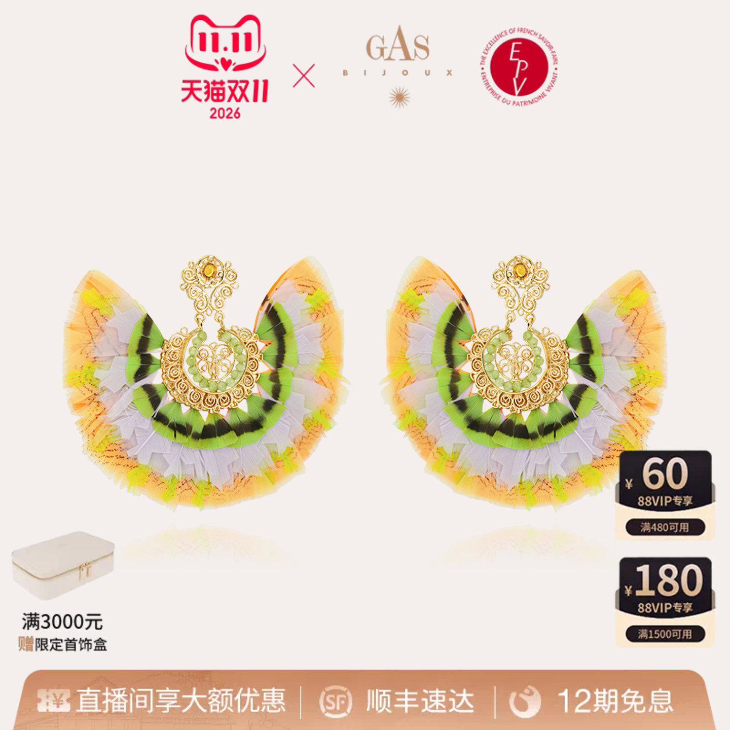 【法国进口】GasBijoux羽之翼羽毛耳环高级感精致原创耳饰