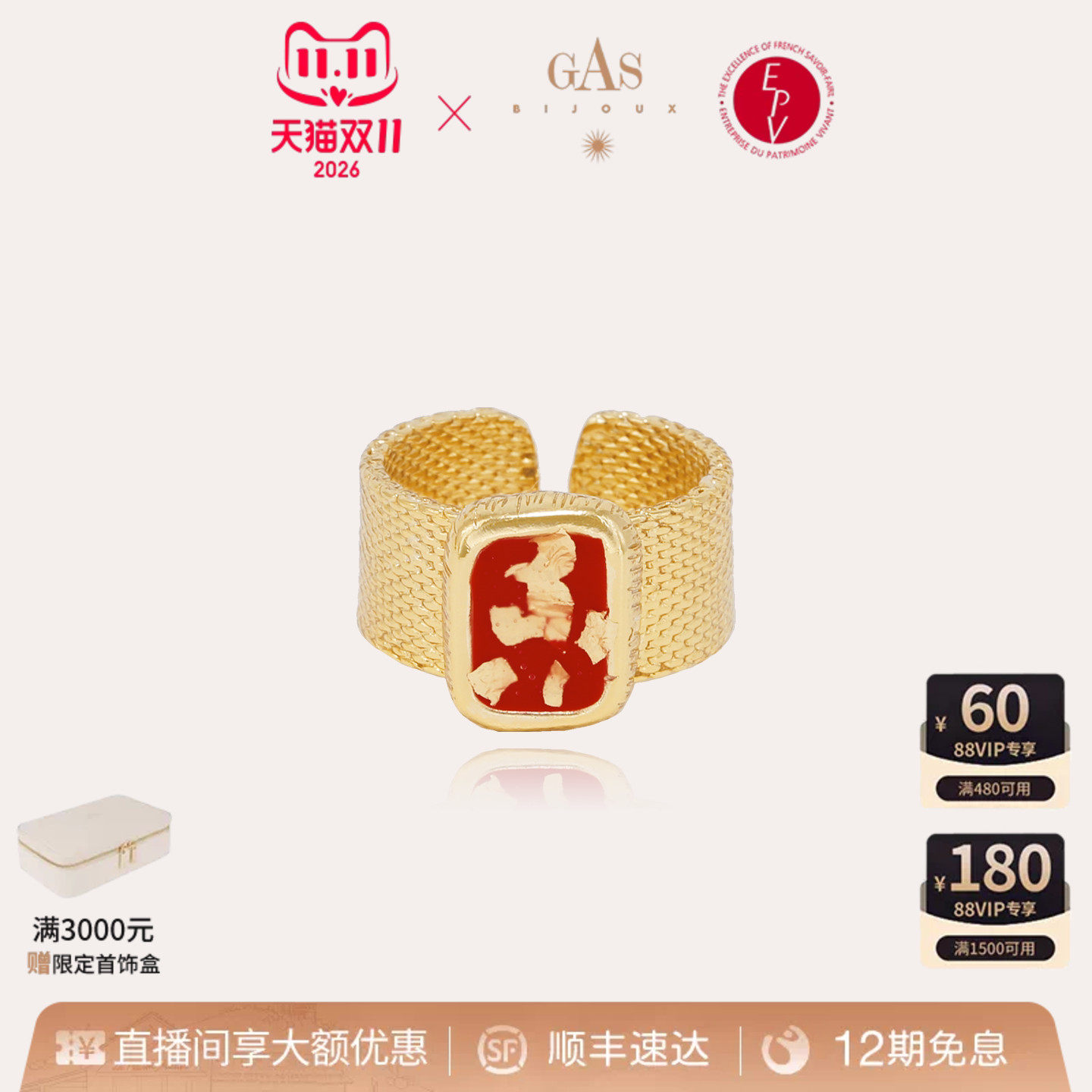 【法国进口】GASBIJOUX珈思秘境系列时尚戒指女高级感铜镀金戒指