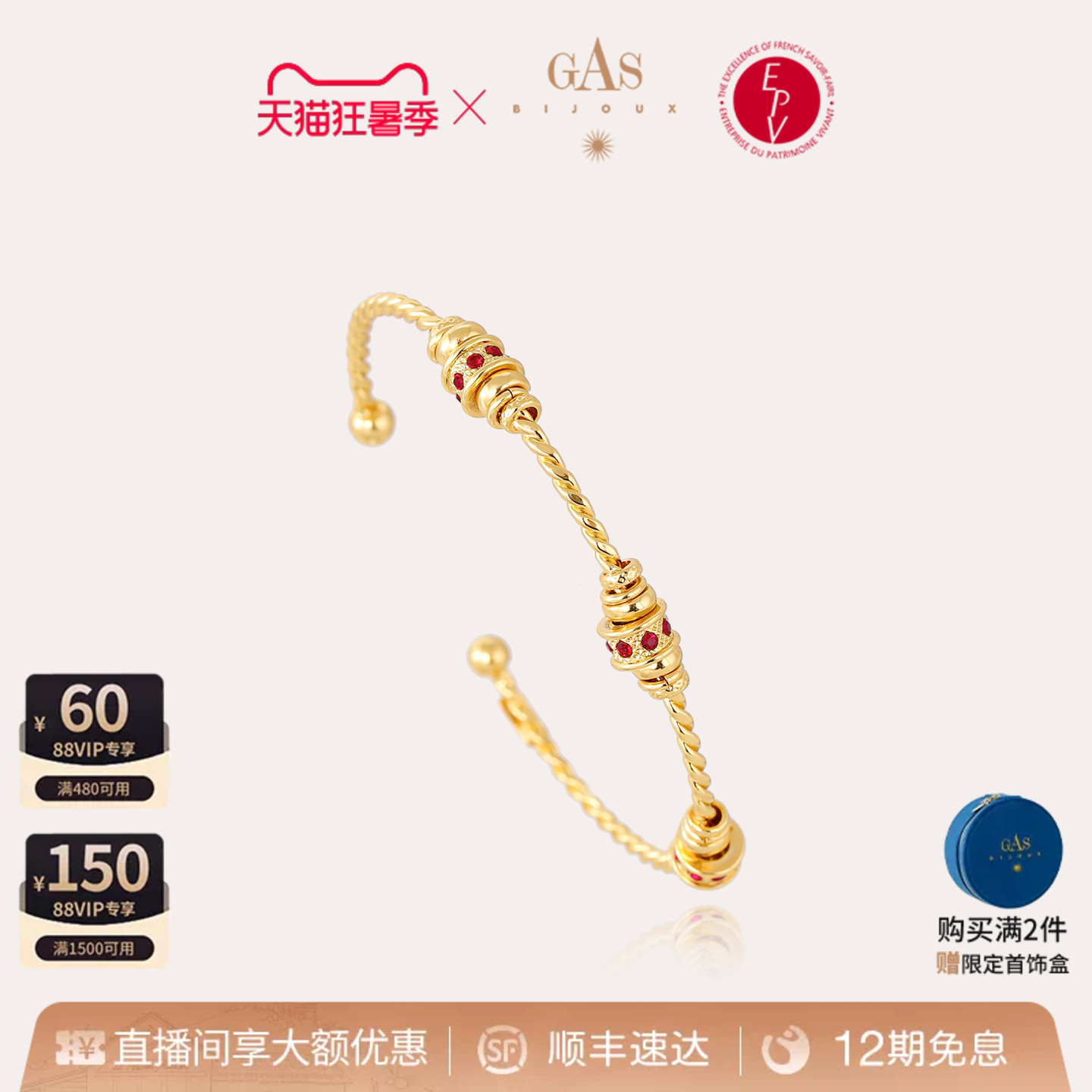 【法国进口】GASBIJOUX珈思旅行家系列手镯高级感金属首饰女