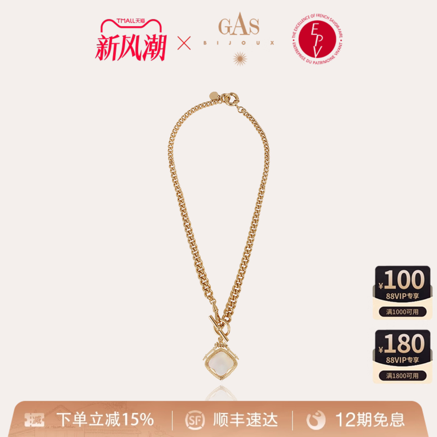 法国进口GASBIJOUX毛衣链秋冬