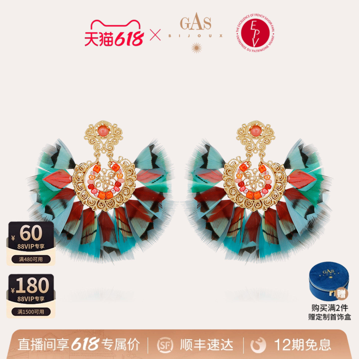 【法国进口】GASBIJOUX珈思色彩之翼系列耳环轻奢小众高级感