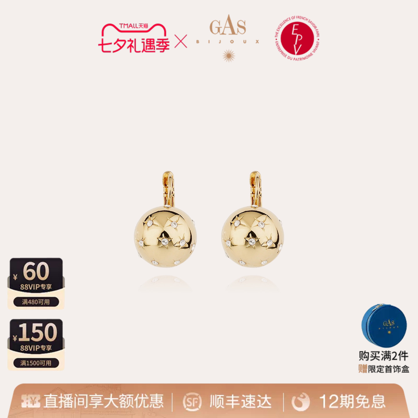 【直播间特价】GASBIJOUX珈思新款金球耳环高级轻奢小众法式耳饰