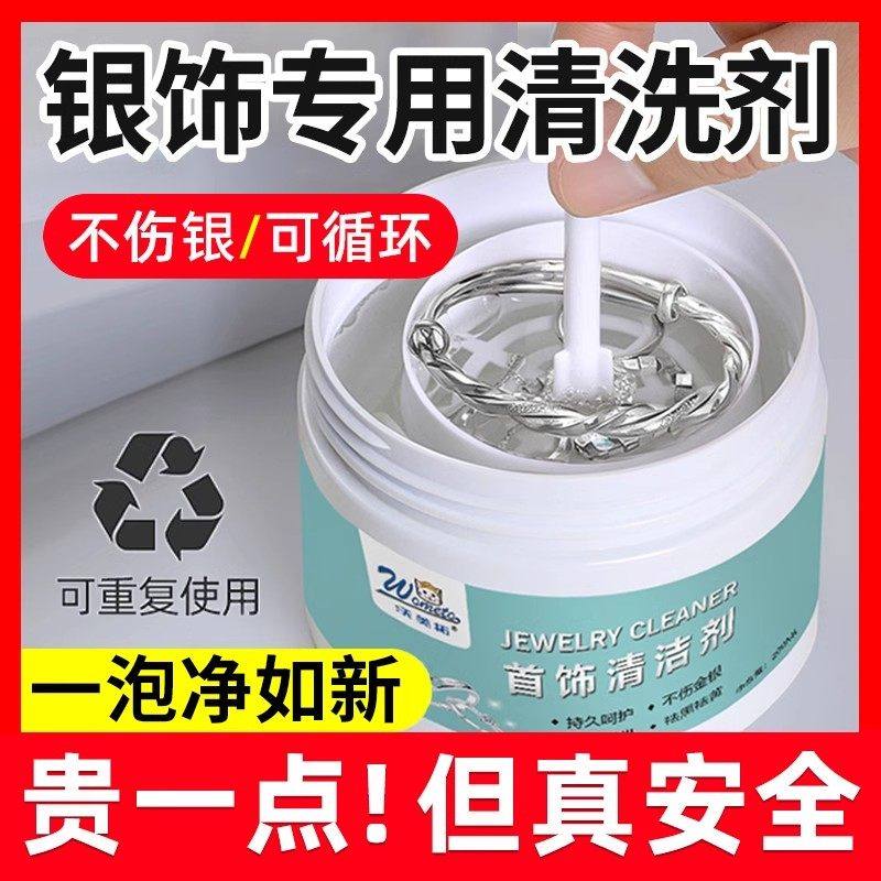 银饰品清洗剂专用洗银水去氧化不伤银首饰金纯银清洁洗银饰专用水,工业油品/胶粘/化学/实验室用品,电子及精密清洗剂,淘宝优惠券,粉丝福利购,淘宝优惠卷