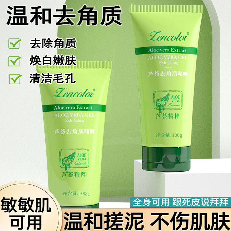 买1送1芦荟去角质啫喱面部磨砂膏去角质凝露温和深层清洁毛孔正品