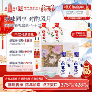 【新年礼物】锦绣丽春礼盒塔牌八年牡丹丽春2瓶&锦丽春2瓶礼盒