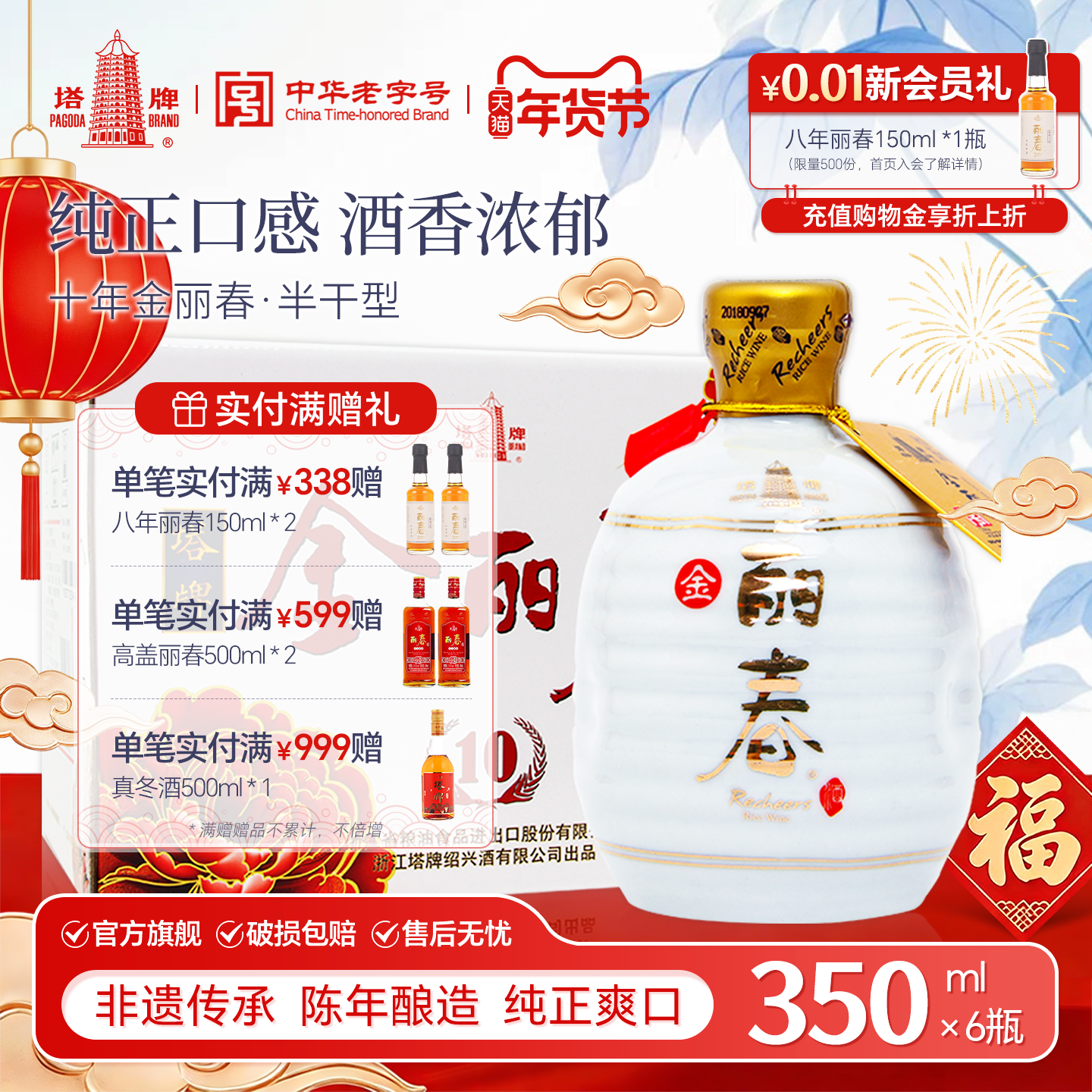 【官方旗舰店】丽春黄酒塔牌十年金丽春350ml*6整箱礼盒花雕绍兴,酒类,传统黄酒,淘宝优惠券,粉丝福利购,淘宝优惠卷