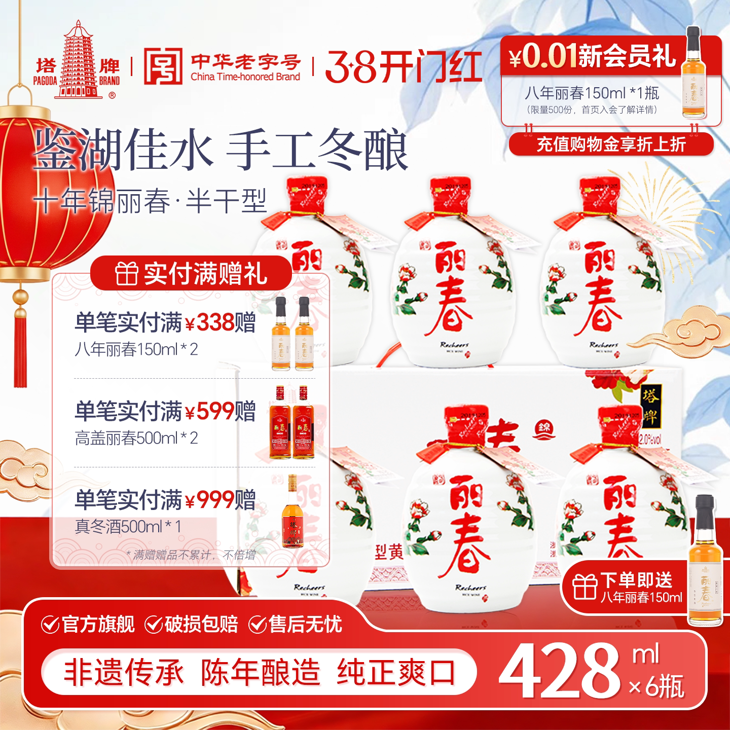 【官方旗舰店】丽春黄酒塔牌十年锦丽春428ml*6瓶礼盒花雕立绍兴