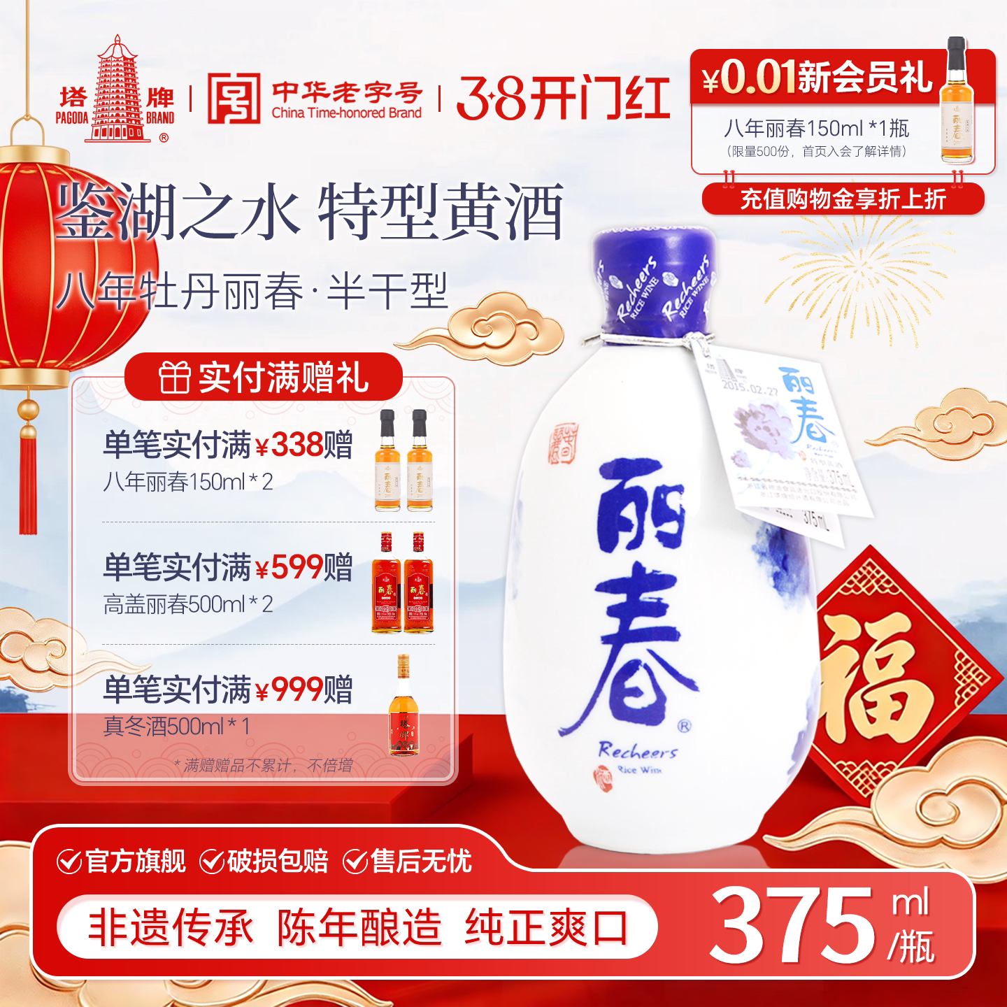 丽春黄酒官方旗舰店塔牌八年牡丹丽春375ml单瓶糯米花雕绍兴老酒