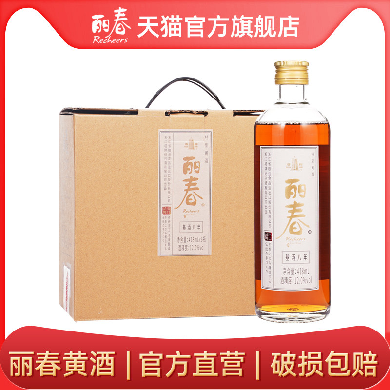 【官方旗舰店】丽春黄酒塔牌八年丽春418ml*6瓶整箱礼盒花雕绍兴