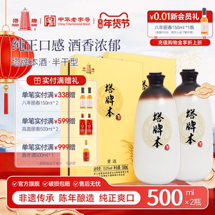 丽春黄酒塔牌本酒500ml*2瓶手工冬酿花雕酒半干型老酒绍兴特产