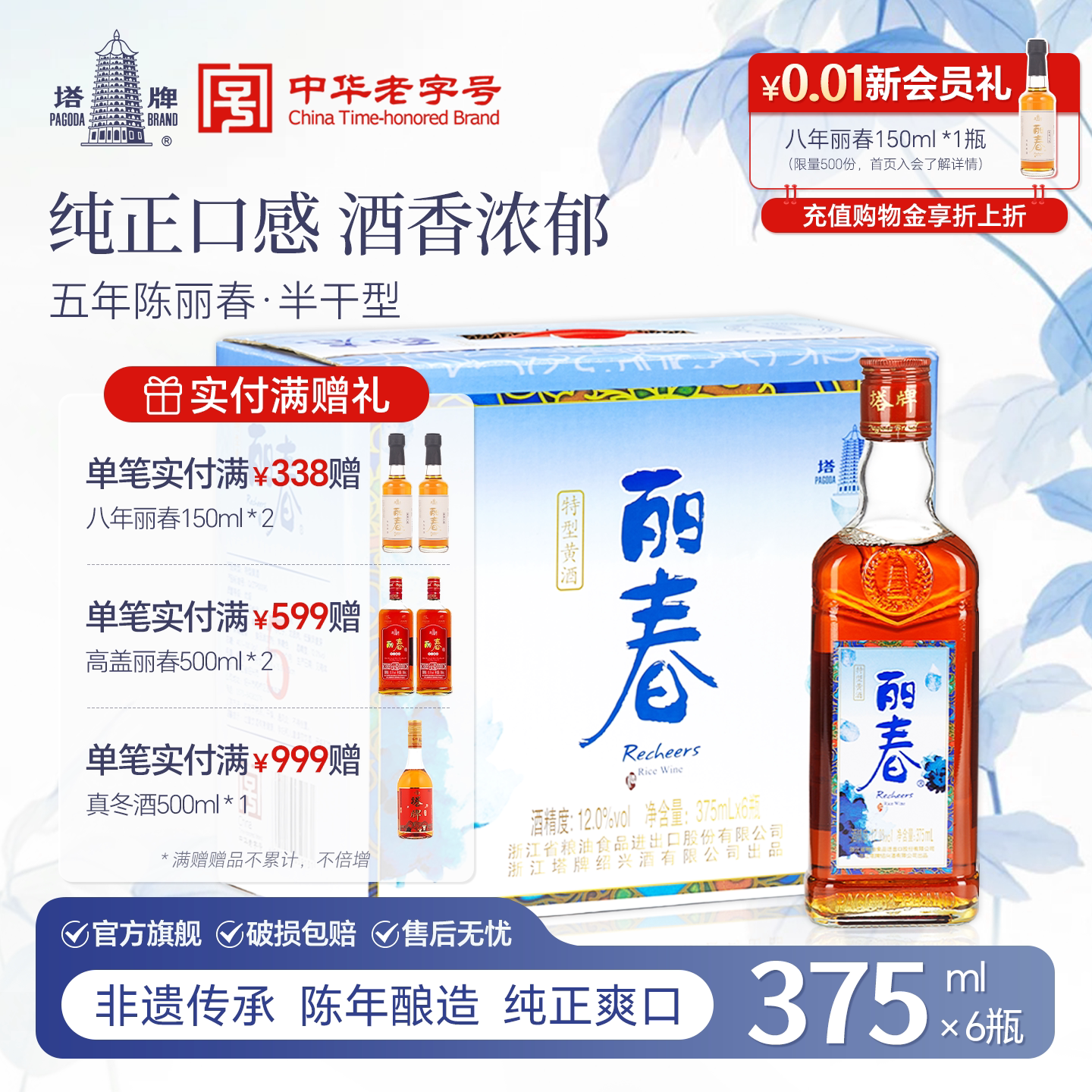 【官方旗舰店】丽春黄酒塔牌五年瓶装丽春375ml*6礼盒立花雕绍兴
