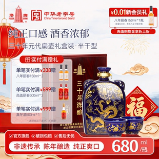 塔牌三十年陈元代扁壶花雕酒680ml礼盒装手工糯米加饭酒绍兴黄酒