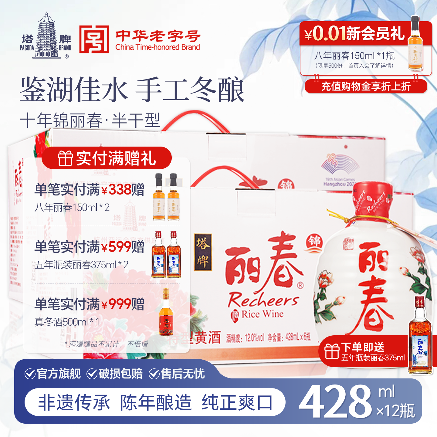 黄酒官方旗舰店十年锦丽春2箱装