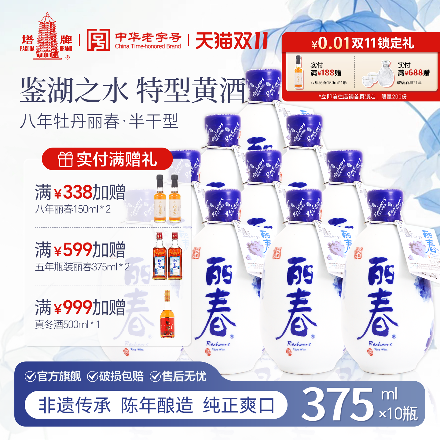 【官方旗舰店】丽春黄酒塔牌八年牡丹375ml*10瓶礼盒花雕酒绍兴立