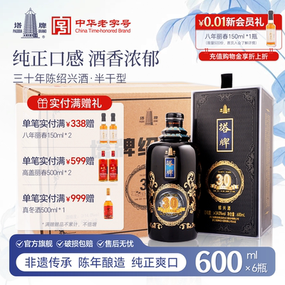 塔牌黄酒三十年陈绍兴酒600ml*6