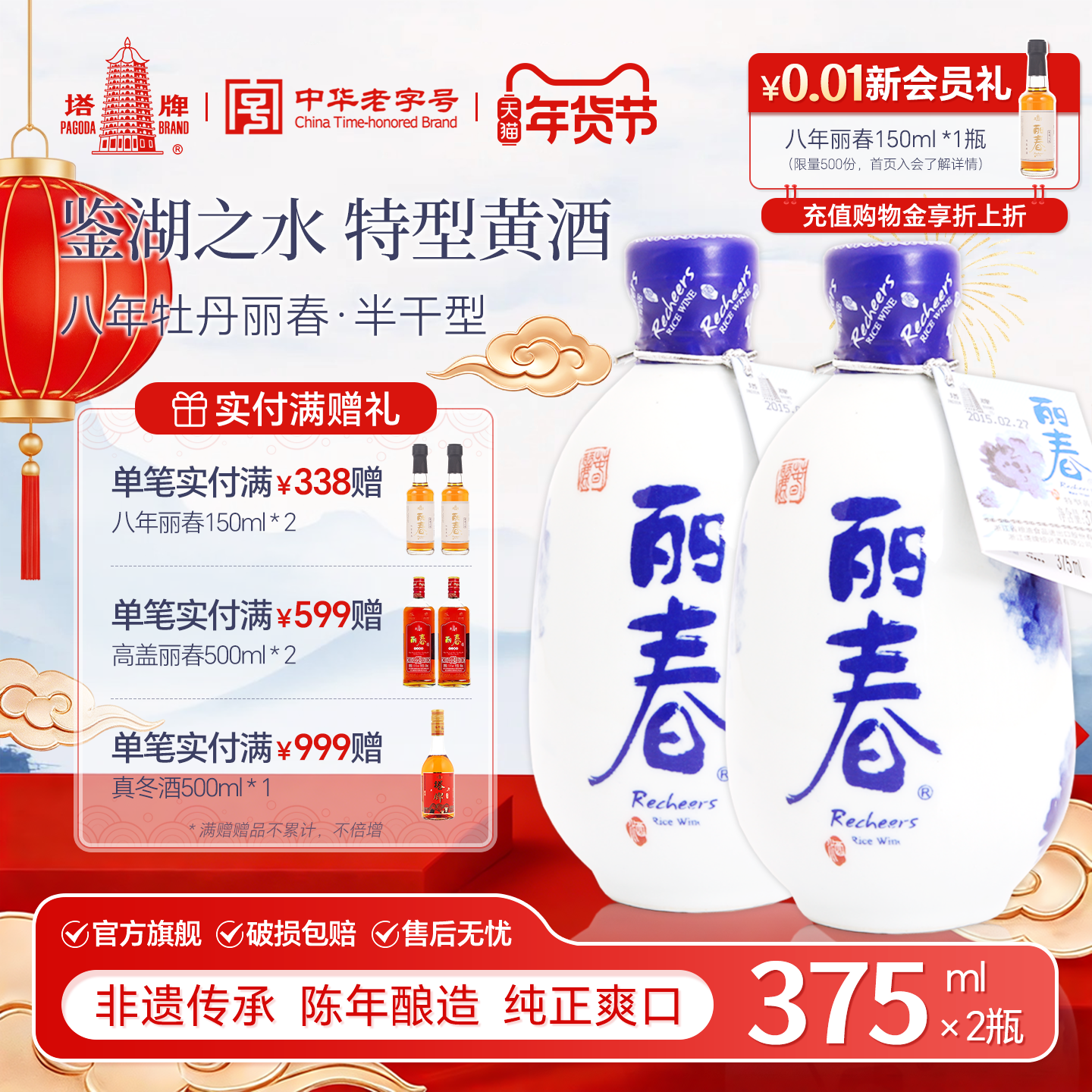 丽春黄酒官方旗舰店塔牌八年牡丹丽春375ml*2瓶冬酿糯米花雕绍兴