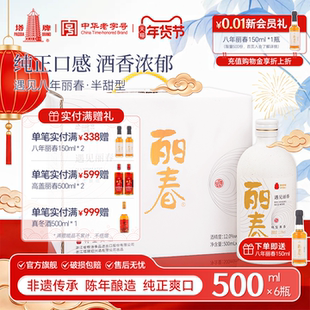 【官方旗舰店】丽春黄酒塔牌八年遇见丽春500ml*6整箱礼盒绍兴立