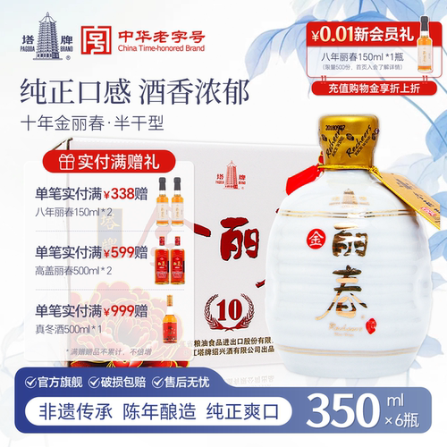 黄酒官方旗舰店十年金丽春花雕酒
