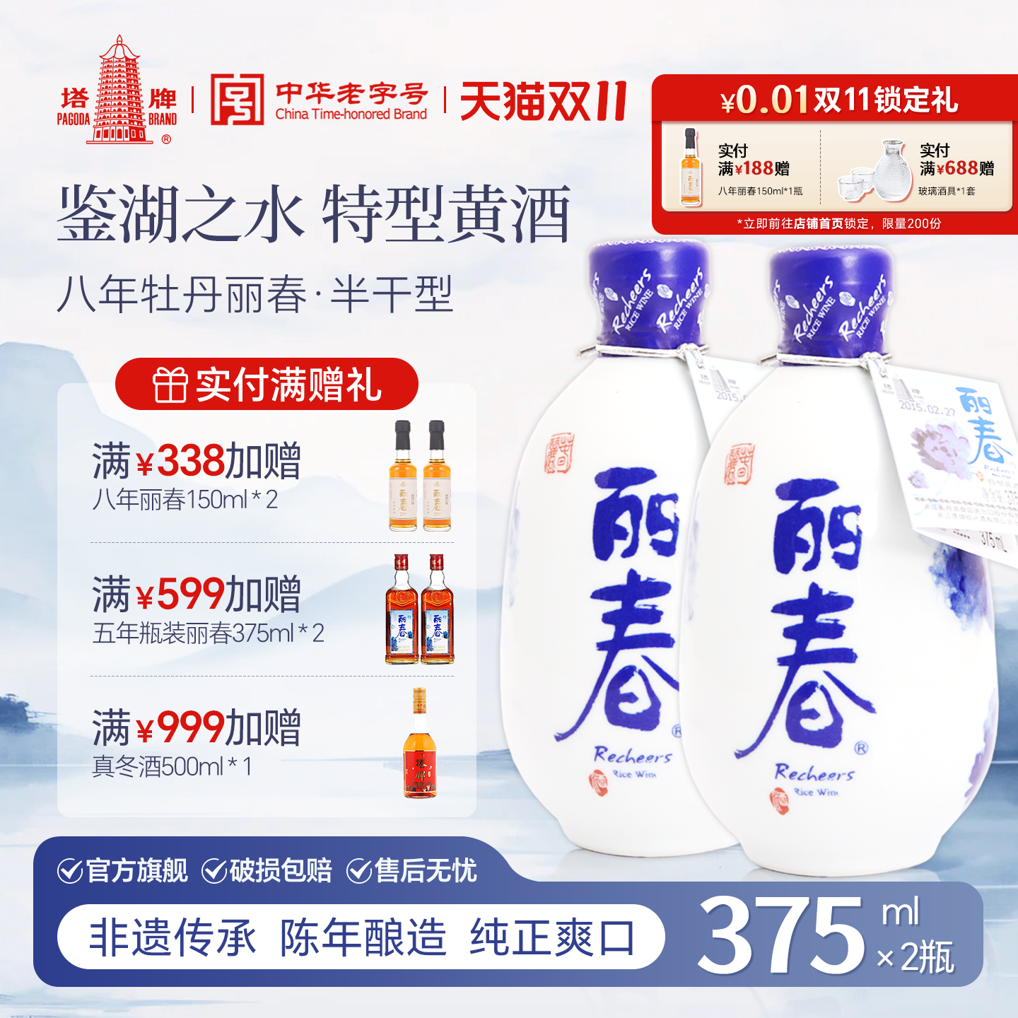 丽春黄酒官方旗舰店塔牌八年牡丹丽春375ml*2瓶冬酿糯米花雕绍兴